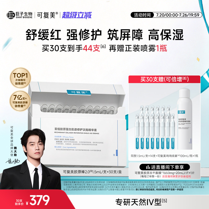【魏大勋同款】可复美胶原棒2.0次抛精华补水保湿舒缓修护精华液