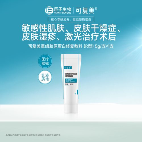 可复美重组胶原蛋白修复敷料5g