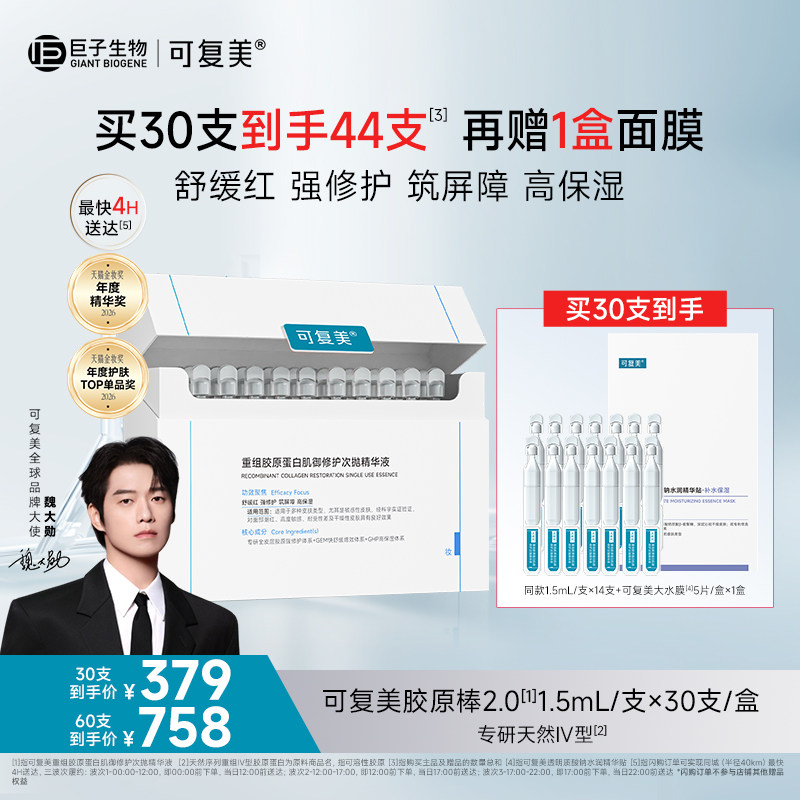 【魏大勋同款】可复美胶原棒2.0次抛精华保湿舒缓修护精华液图片