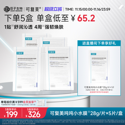 可复美小水膜保湿补水修护面膜