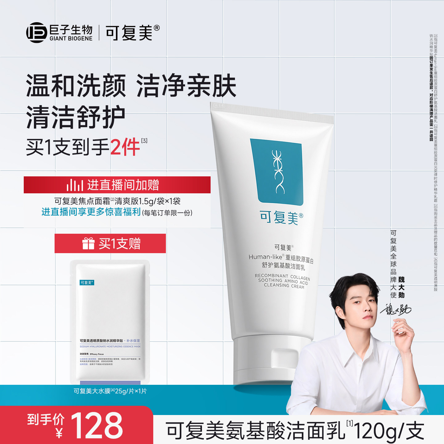 可复美氨基酸洗面奶温和保湿清洁图片