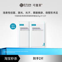 可复美医用透明质酸钠修复贴敷料2片/盒