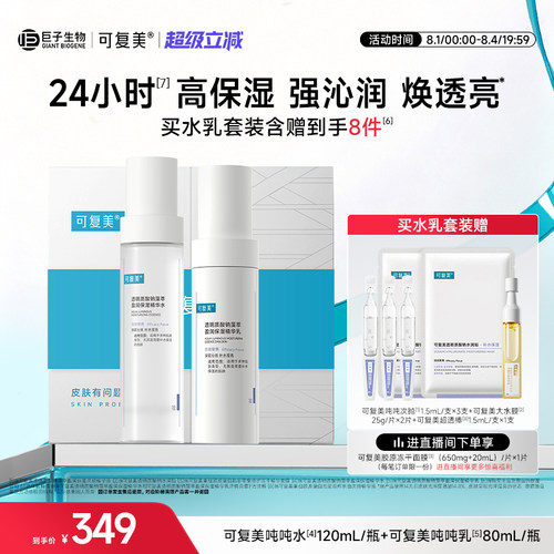 可复美吨吨水乳护肤品套装正品官方旗舰店保湿补水敏感肌水乳礼盒