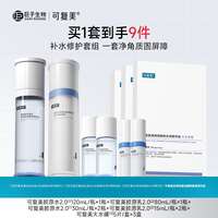 可复补水保湿美胶原水乳套装