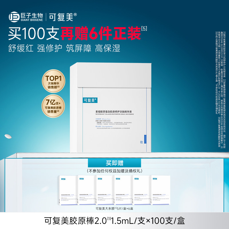 【套组t】可复美胶原棒2.0次抛精华重组胶原蛋白修护保湿精华液
