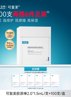 【套组t】可复美胶原棒2.0次抛精华重组胶原蛋白修护保湿精华液