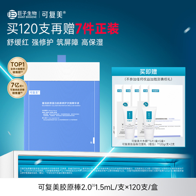 可复美胶原棒2.0次抛精华重组胶原蛋白敏感肌修护舒缓保湿精华液t
