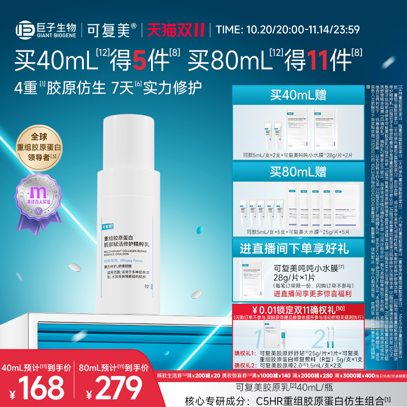 可复美胶原乳重组胶原蛋白补水修护舒缓敏感肌清爽保湿乳液秋冬