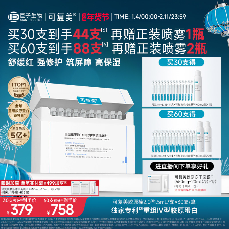 可复美胶原棒2.0次抛精华重组胶原蛋白敏感肌修护舒缓保湿精华液
