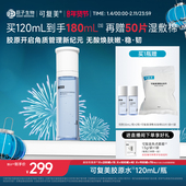 可复美胶原水重组胶原蛋白肌御赋活修护精粹水湿敷补水保湿 精华水