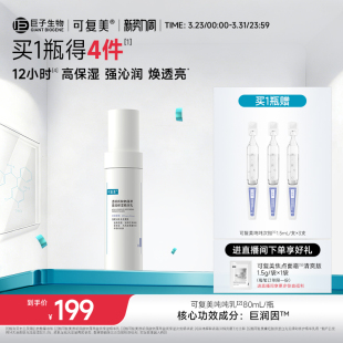 可复美吨吨乳透明质酸钠藻萃盈润保湿 补水沁润皮肤精华乳液80mL