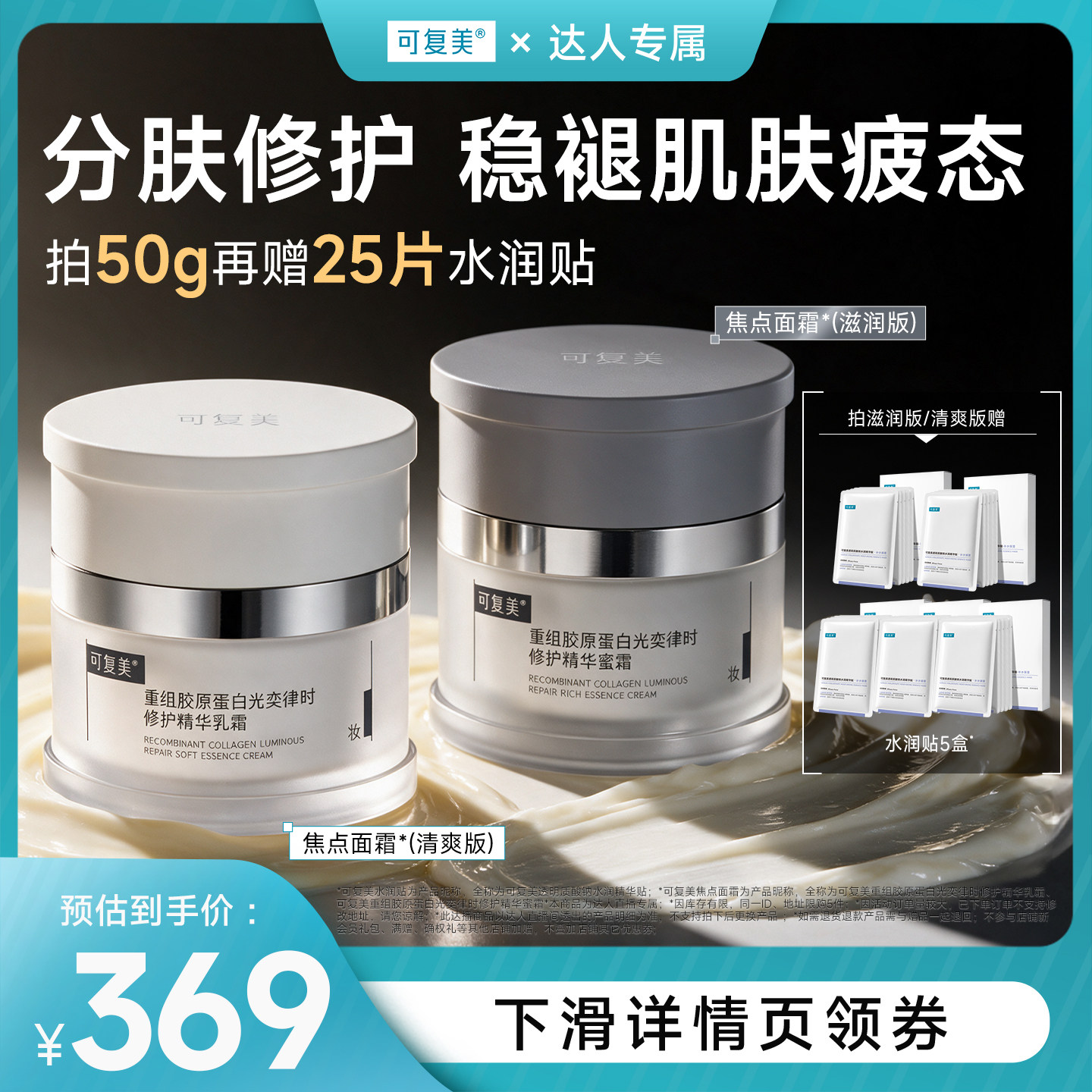 【达人专属】可复美焦点面霜抗皱紧致补水保湿清爽敏感肌修护面霜图片