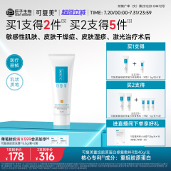 可复美重组胶原蛋白修复敷料敏感肌创面保护愈合乳液状非面膜40g
