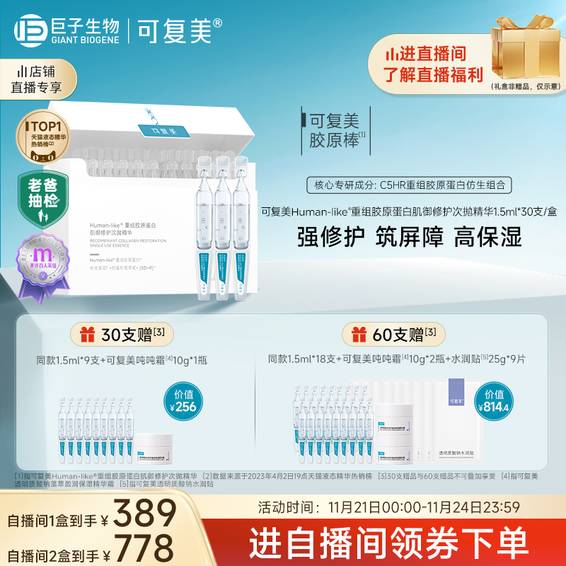 可复美胶原棒次抛精华重组胶原蛋白玻尿酸敏感肌屏障修护精华液