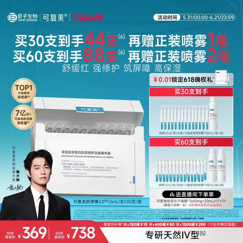 【魏大勋同款】可复美胶原棒2.0次抛精华补水保湿舒缓修护精华液