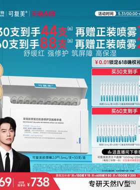 【618狂欢】可复美胶原棒2.0次抛精华补水保湿舒缓修护精华液
