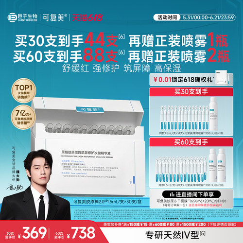 【魏大勋同款】可复美胶原棒2.0次抛精华补水保湿舒缓修护精华液