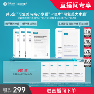 【新年礼物】可复美星品面膜组合补水保湿控油净痘修护敏感肌套装