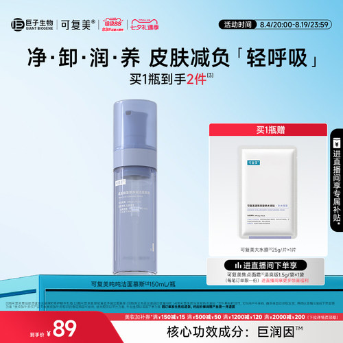 可复美吨吨洁面慕斯氨基酸泡沫洗面奶女士正品官方旗舰店洁面乳男