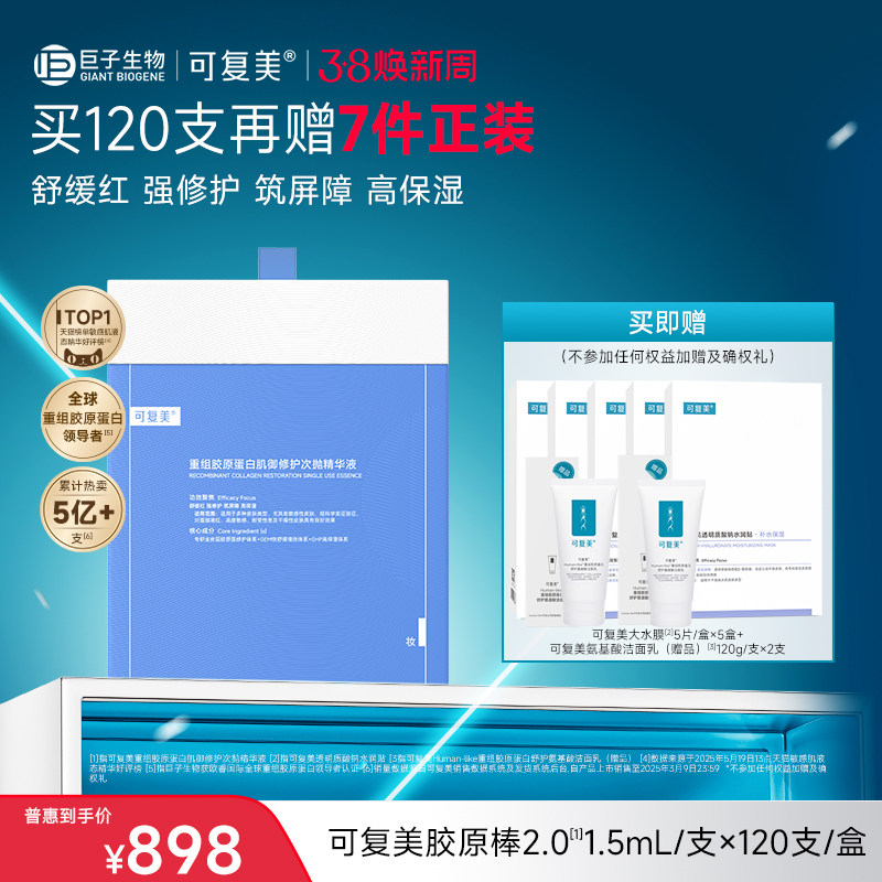 可复美胶原棒2.0次抛精华重组胶原蛋白舒缓保湿精华液【套组t3】
