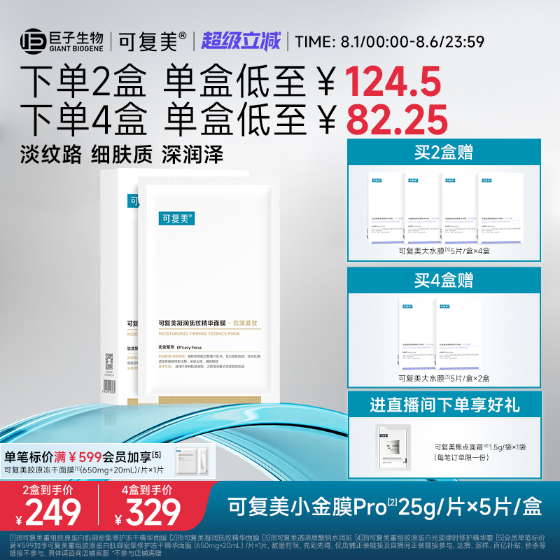 可复美小金膜精华面保湿抗皱