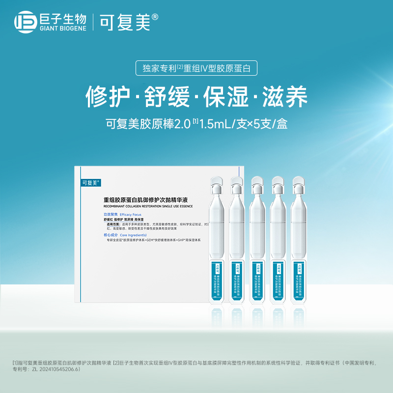 可复美胶原棒次抛精华修护舒缓