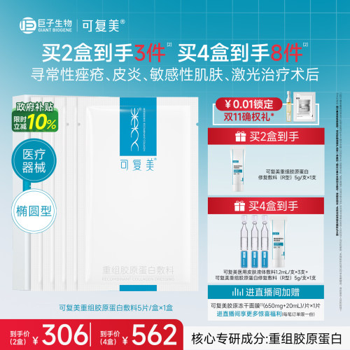 可复美重组胶原蛋白敷料面膜形态