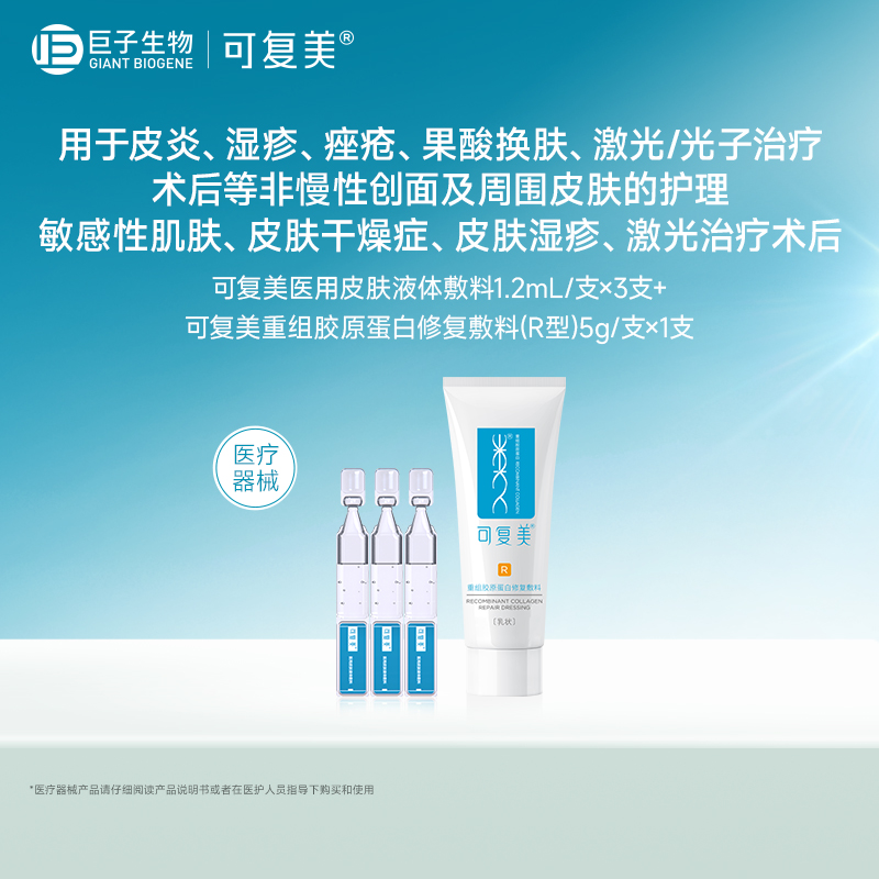 可复美器械次抛3支+可复美修复敷料5g-试用【U先通投1】