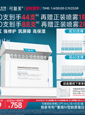 可复美胶原棒2.0次抛精华重组胶原蛋白敏感肌修护舒缓保湿精华液