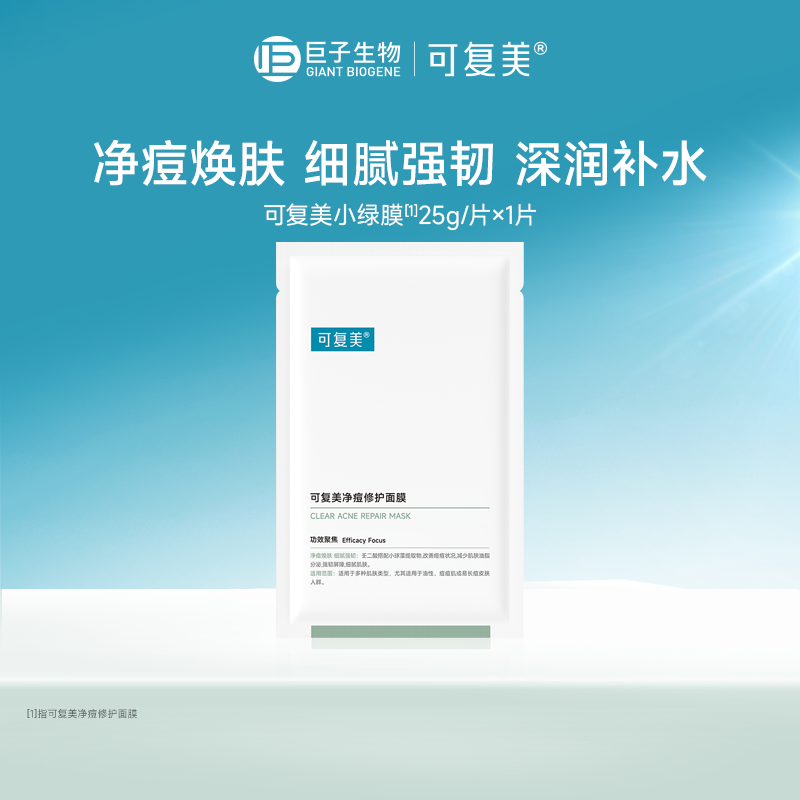 可复美净痘小绿膜1片保湿控油