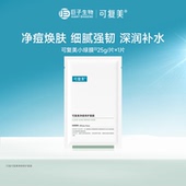 可复美净痘小绿膜修护皮肤屏障保湿 试用 控油润肤净痘面膜1片S