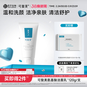 可复美重组胶原蛋白氨基酸温和清洁保湿 洗面奶男女士洁面乳120g
