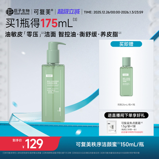 可复美秩序洁颜蜜稀有人参皂苷致研净透舒缓洁颜蜜150mL 瓶