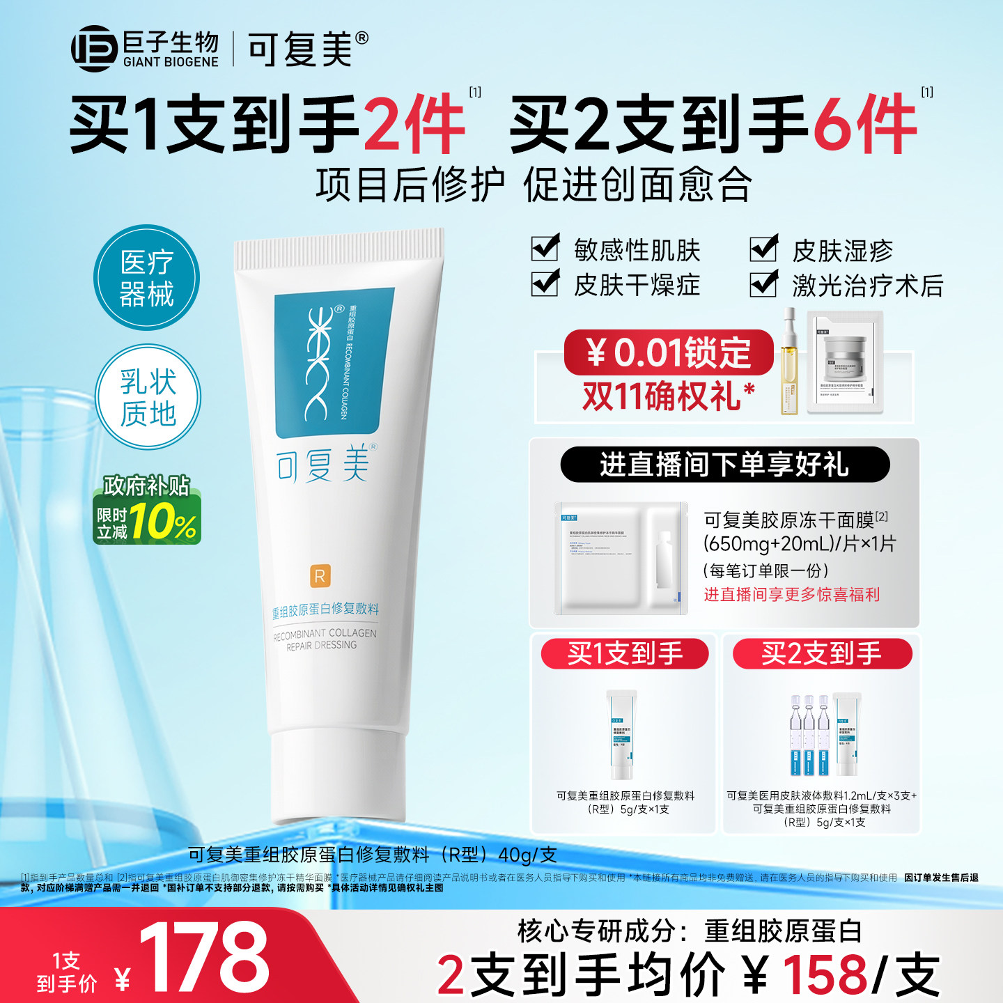 可复美医用械字号乳重组胶原蛋白修复敷料敏感肌术后创面修护乳液