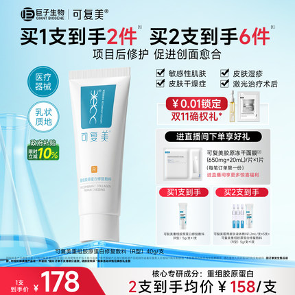可复美医用械字号乳重组胶原蛋白修复敷料敏感肌术后创面修护乳液