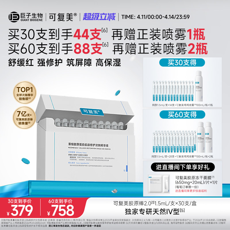 【王子奇同款】可复美胶原棒2.0次抛精华敏感肌修护保湿精华液