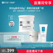 可复美焦点面霜重组胶原蛋白舒缓保湿 新年礼物 修护补水面霜