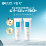 可复美修复乳重组胶原蛋白修复敷料敏感肌创面保护乳液状5g*2支t