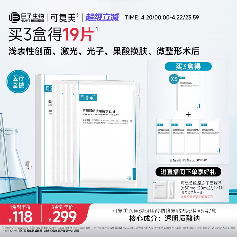 可复美医用透明质酸钠修复贴敷料创面护理敷贴非面膜5片/盒
