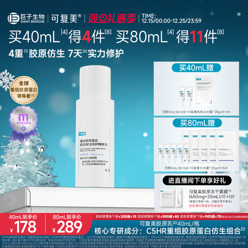 可复美胶原乳保湿修护舒缓乳液
