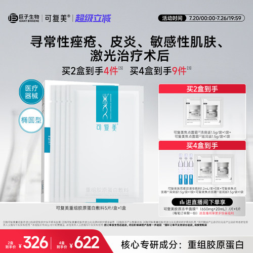 可复美重组胶原蛋白敷料面膜形态