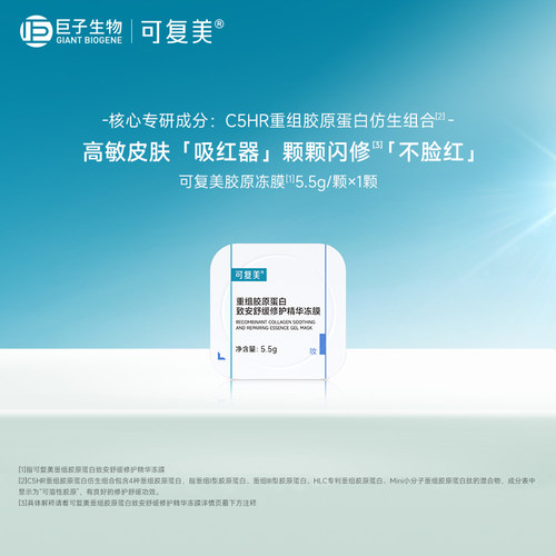 【U先权益品】-可复美重组胶原蛋白致安舒缓修护精华冻膜1颗