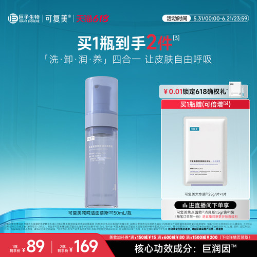可复美吨吨洁面慕斯氨基酸泡沫洗面奶官方旗舰店正品保湿洁面乳