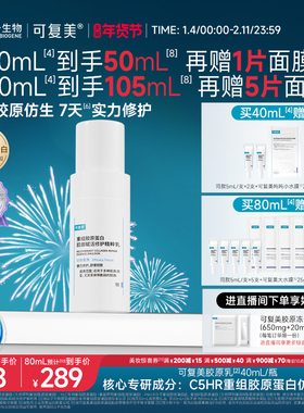 可复美胶原乳重组胶原蛋白补水修护舒缓敏感肌清爽保湿乳液秋冬