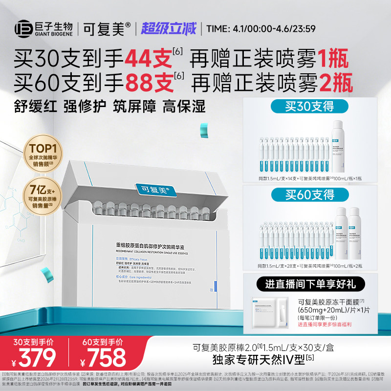 【王子奇同款】可复美胶原棒2.0次抛精华敏感肌修护保湿精华液