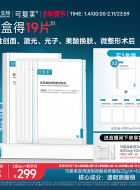 可复美医用透明质酸钠修复贴敷料创面护理敷贴非面膜5片/盒