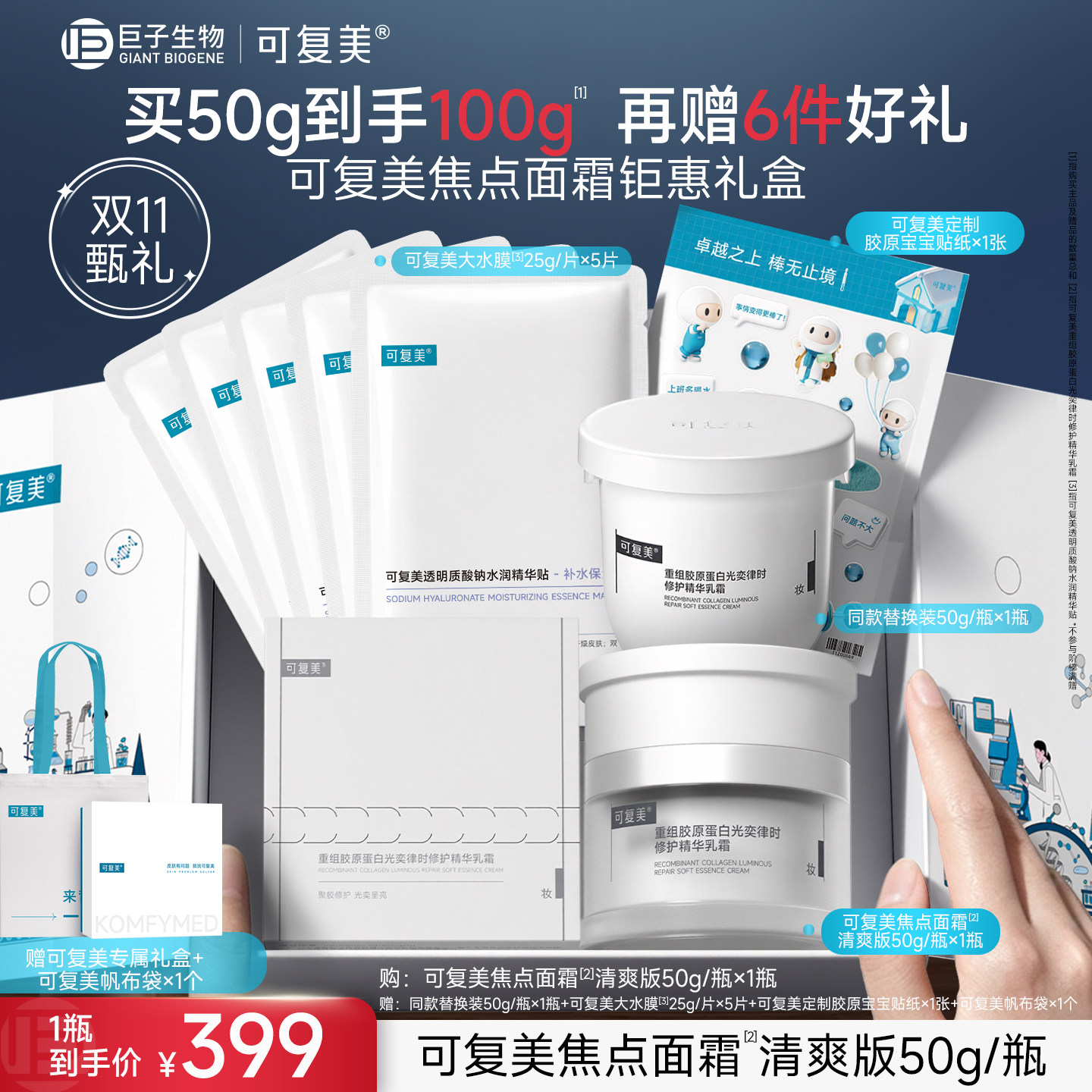 可复美焦点面霜抗皱紧致提亮补水保湿敏感肌修护面霜