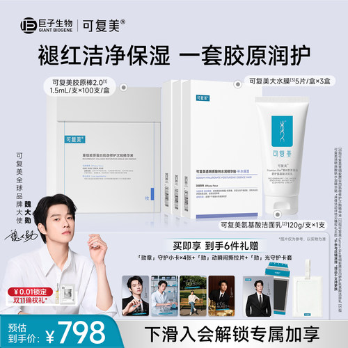 【直播专属】可复美胶原棒重组胶原蛋白次抛精华舒缓修护精华液