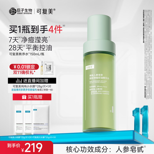【双11抢先购】可复美秩序水净痘控油保湿温和精华水150mL/瓶