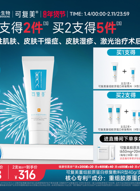 可复美医用重组胶原蛋白修复敷料敏感肌术后创面修护乳液状R型40g